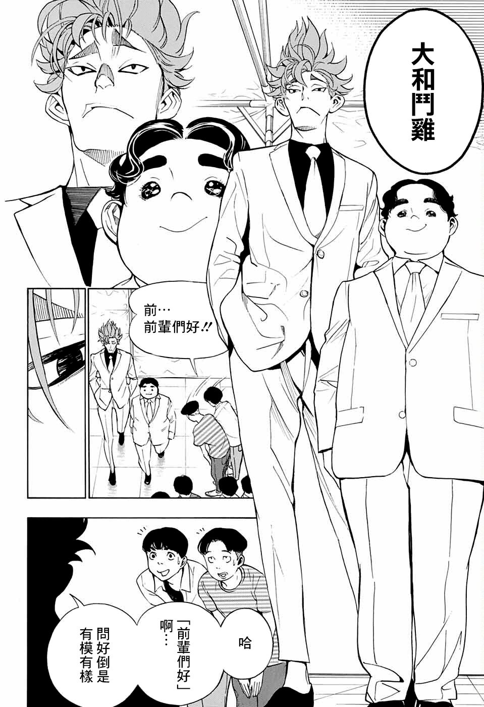 笑波冲天第08话