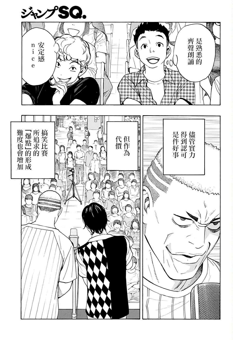 笑波冲天第08话