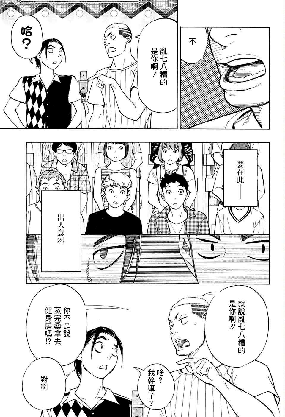 笑波冲天第08话