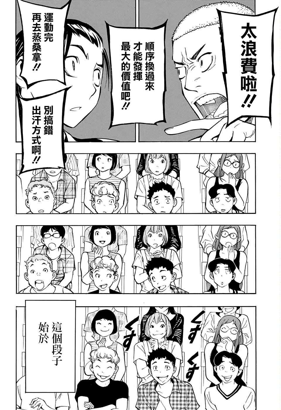 笑波冲天第08话