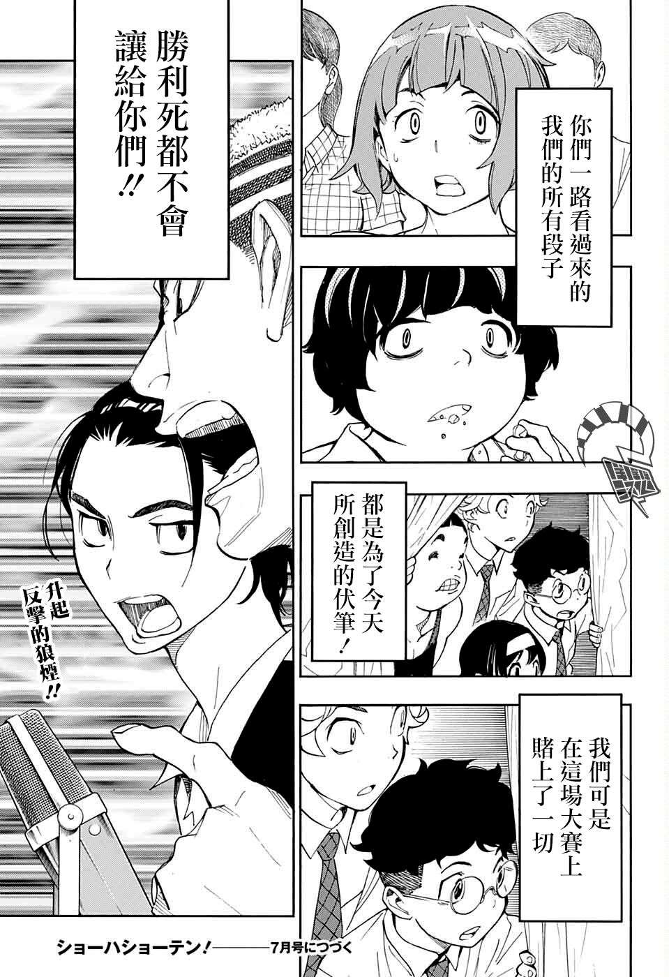 笑波冲天第08话