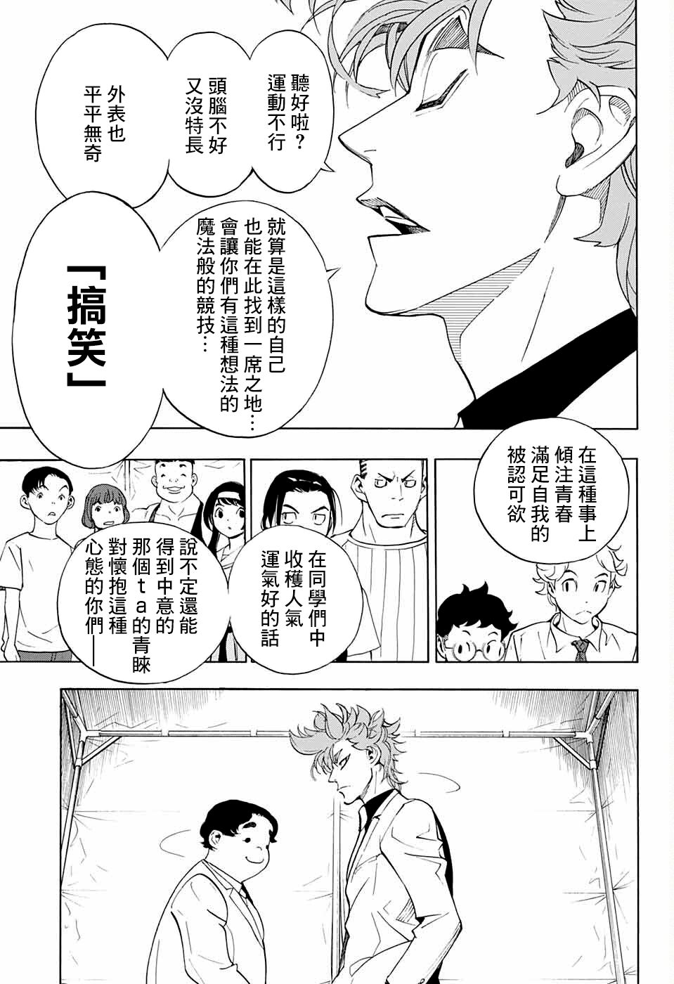 笑波冲天第08话