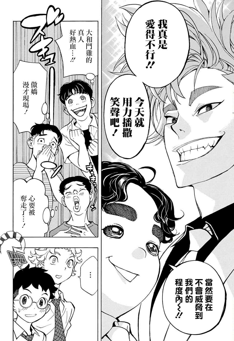 笑波冲天第08话