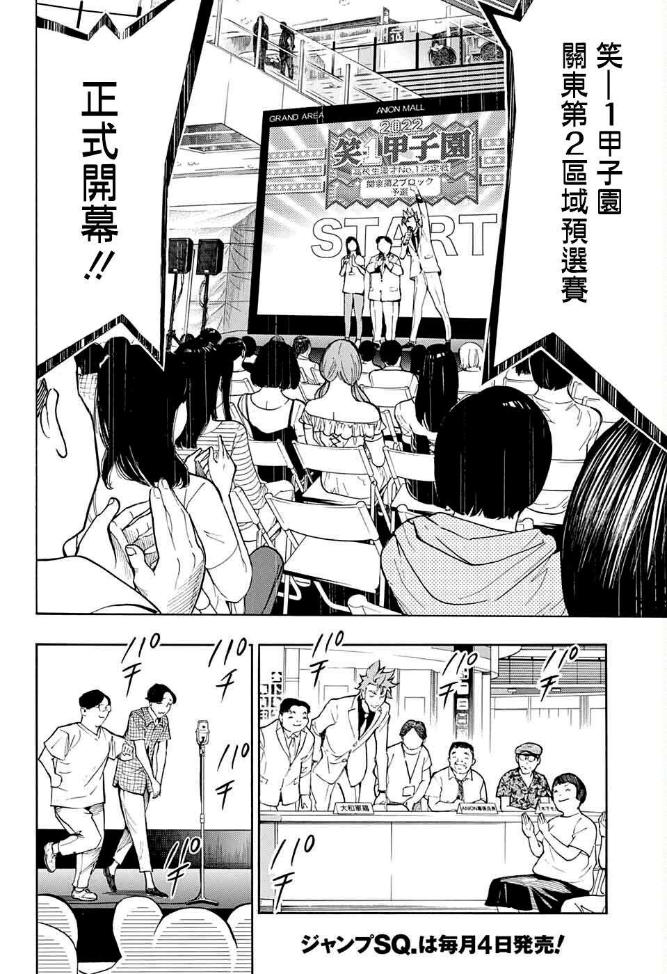 笑波冲天第08话