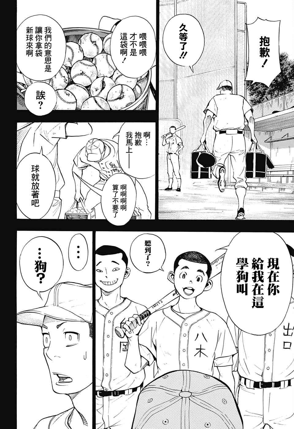 笑波冲天第09话