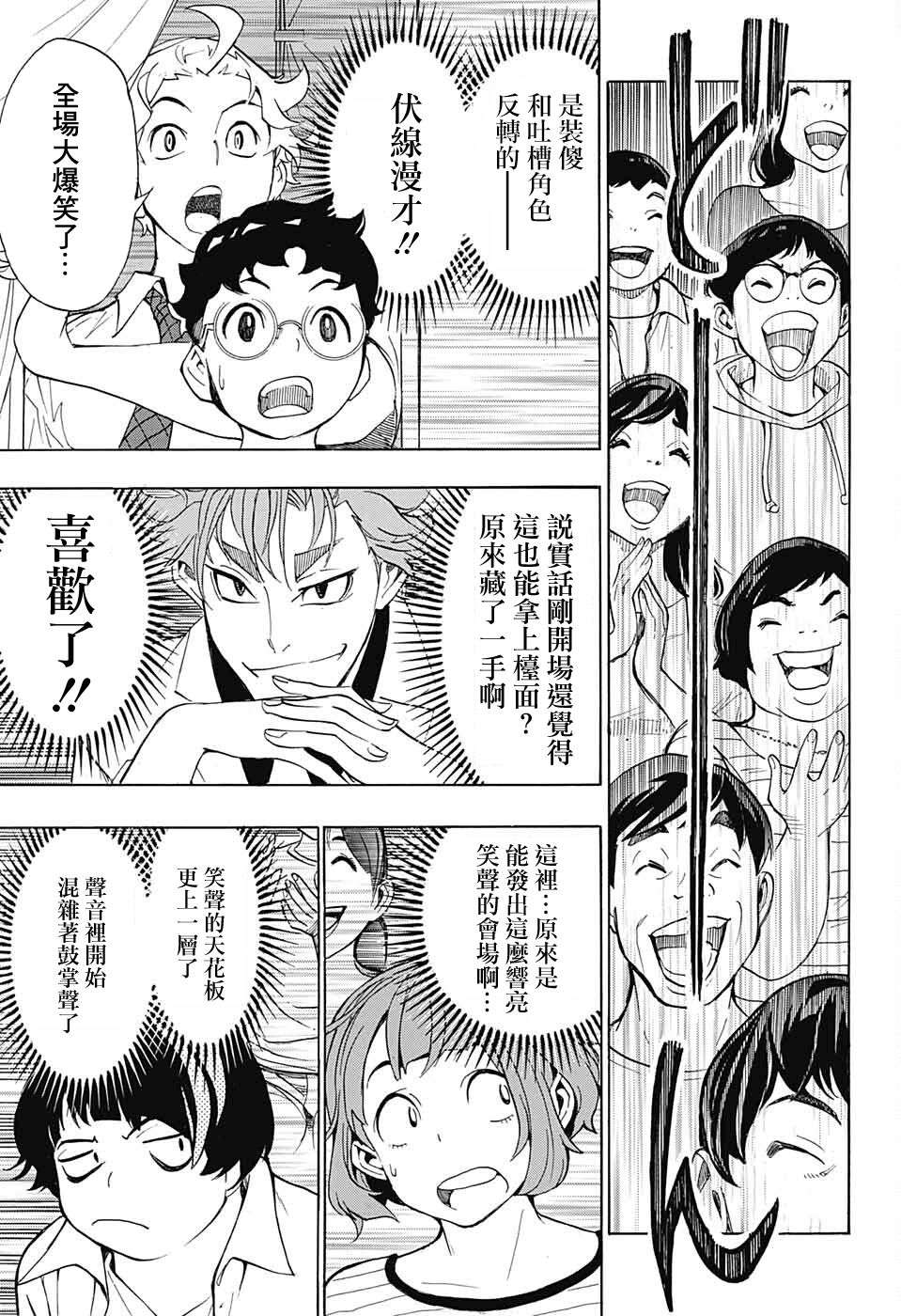 笑波冲天第09话