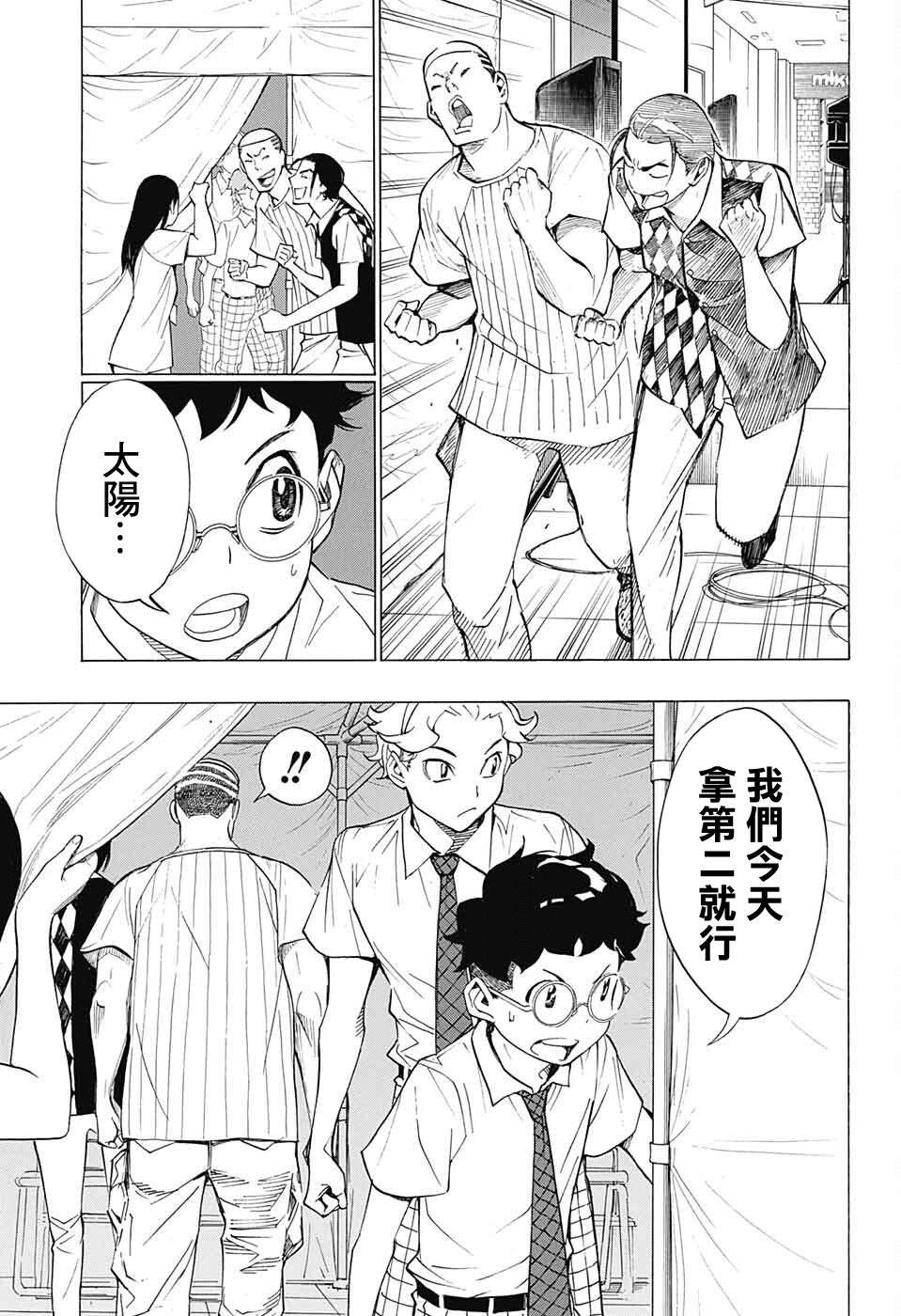 笑波冲天第09话