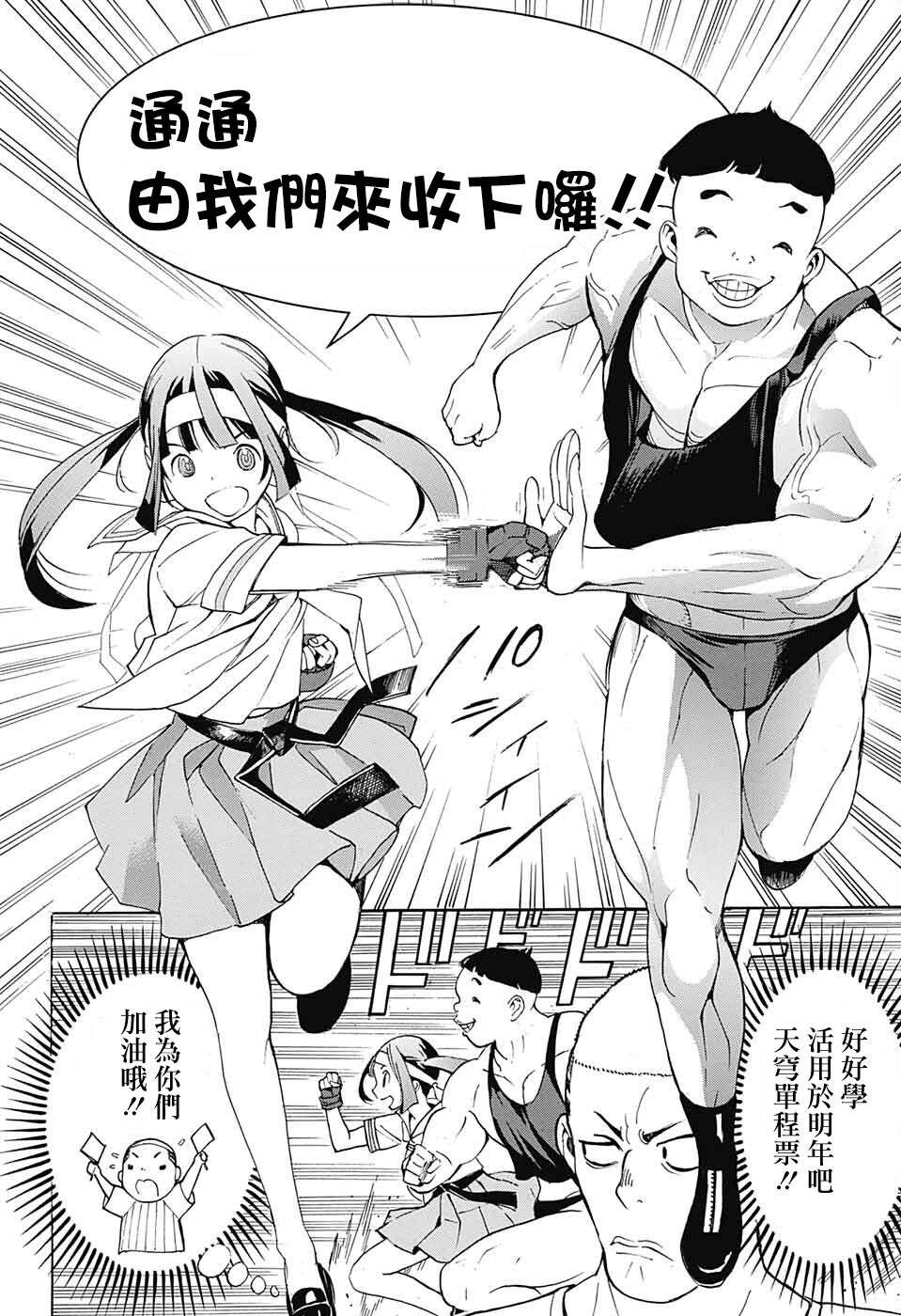 笑波冲天第09话