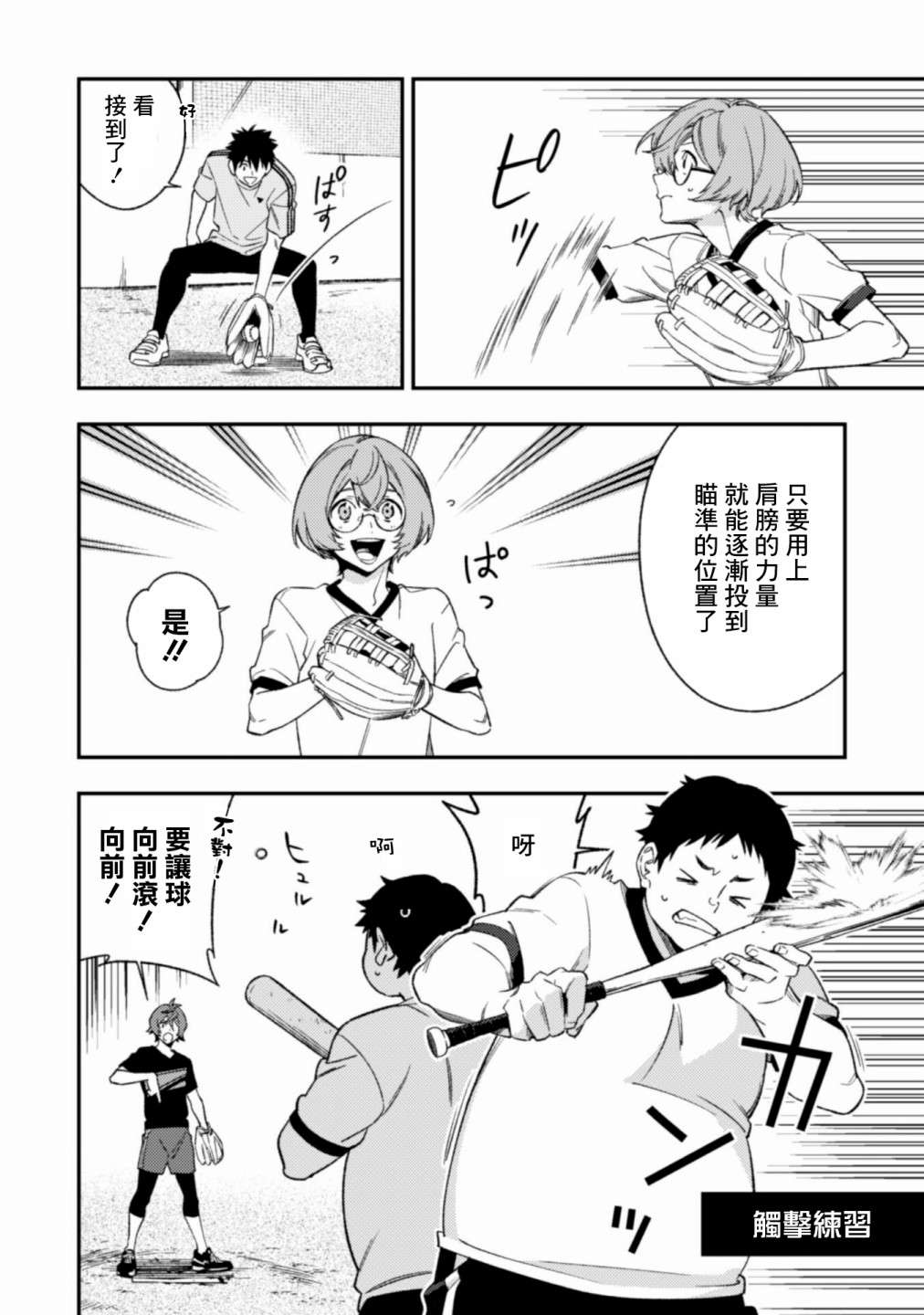 CHANGE UP！！第06话
