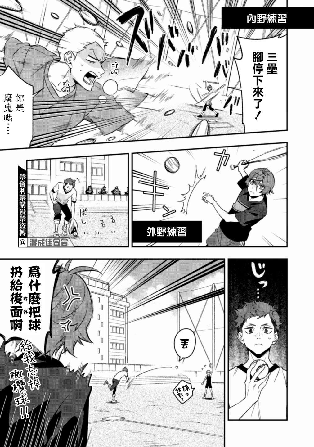 CHANGE UP！！第06话
