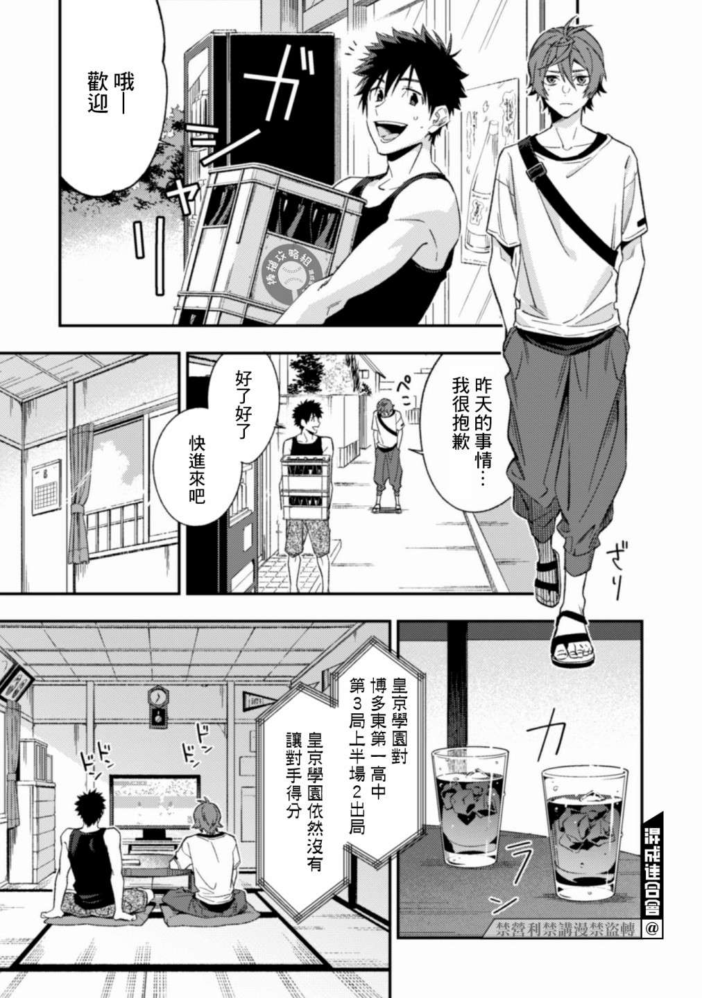 CHANGE UP！！第06话