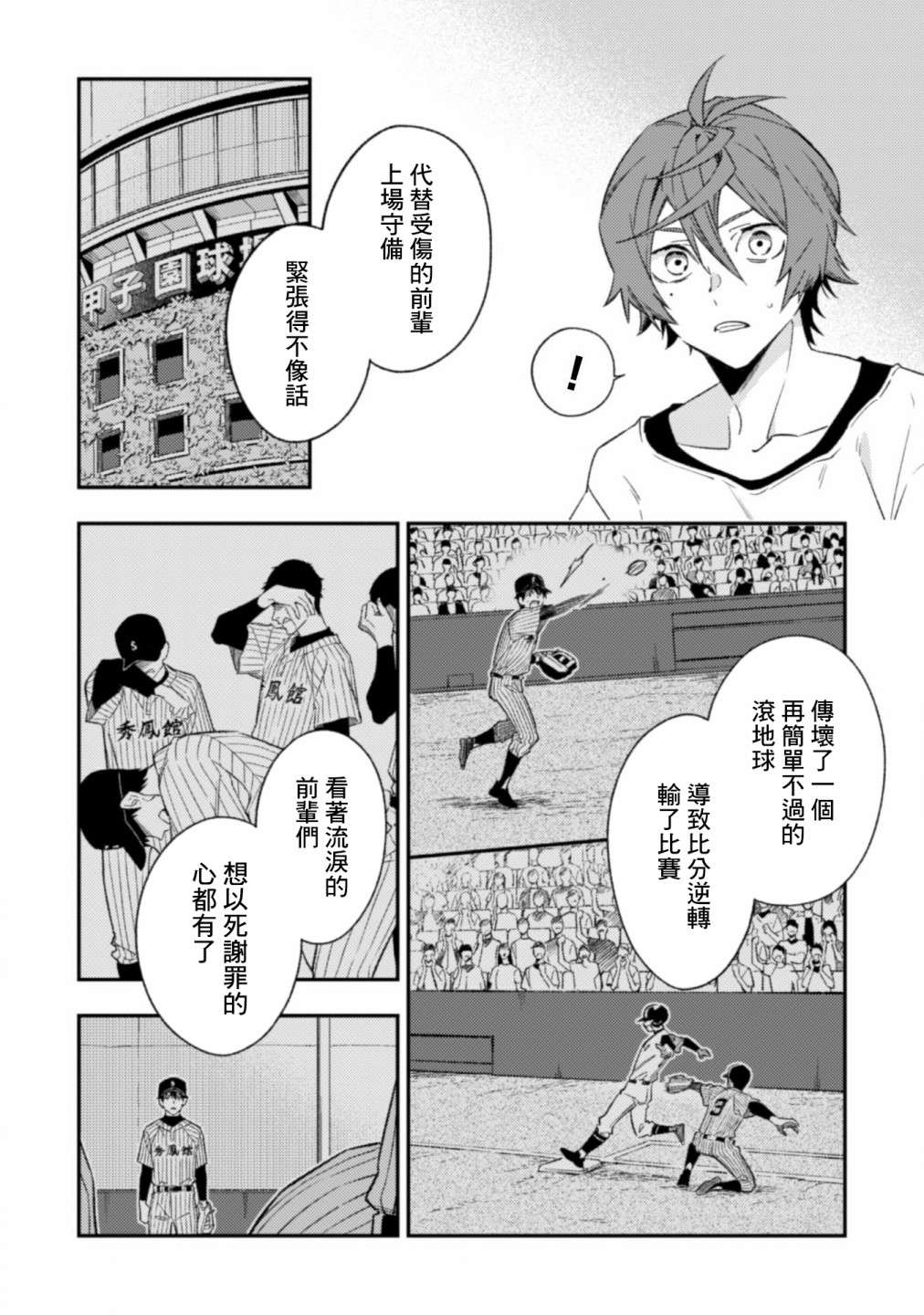 CHANGE UP！！第06话
