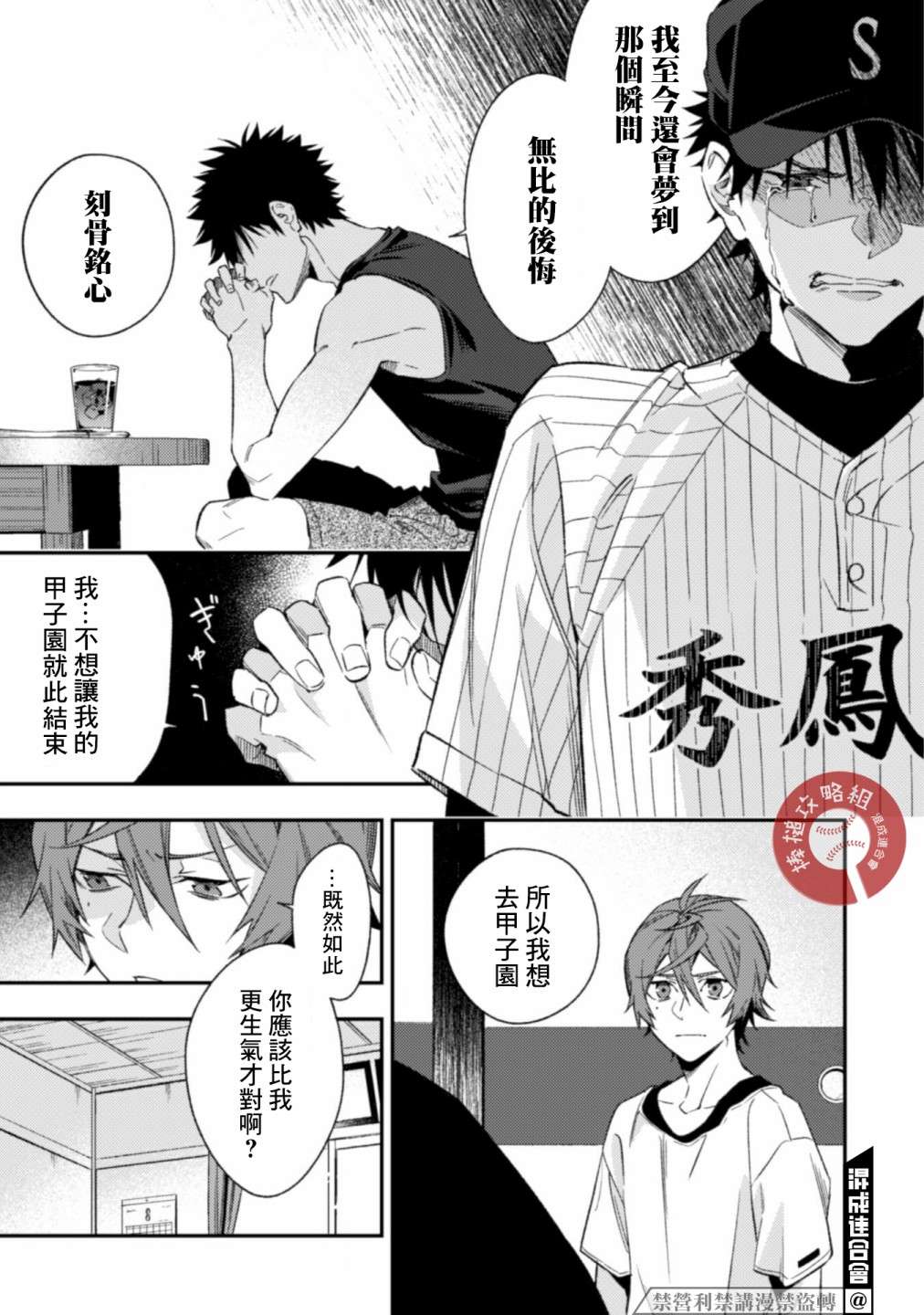 CHANGE UP！！第06话