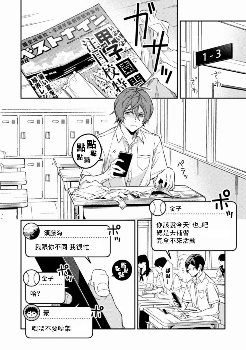 CHANGE UP！！第06话