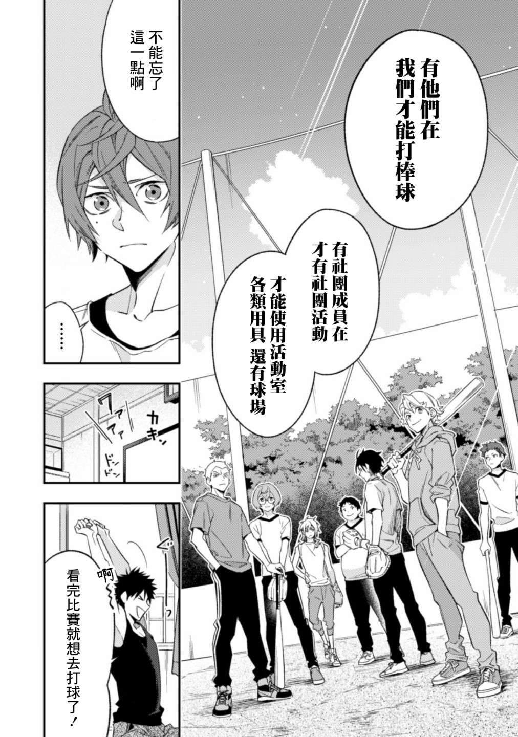 CHANGE UP！！第06话