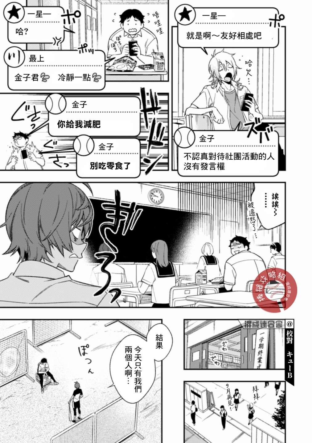 CHANGE UP！！第06话