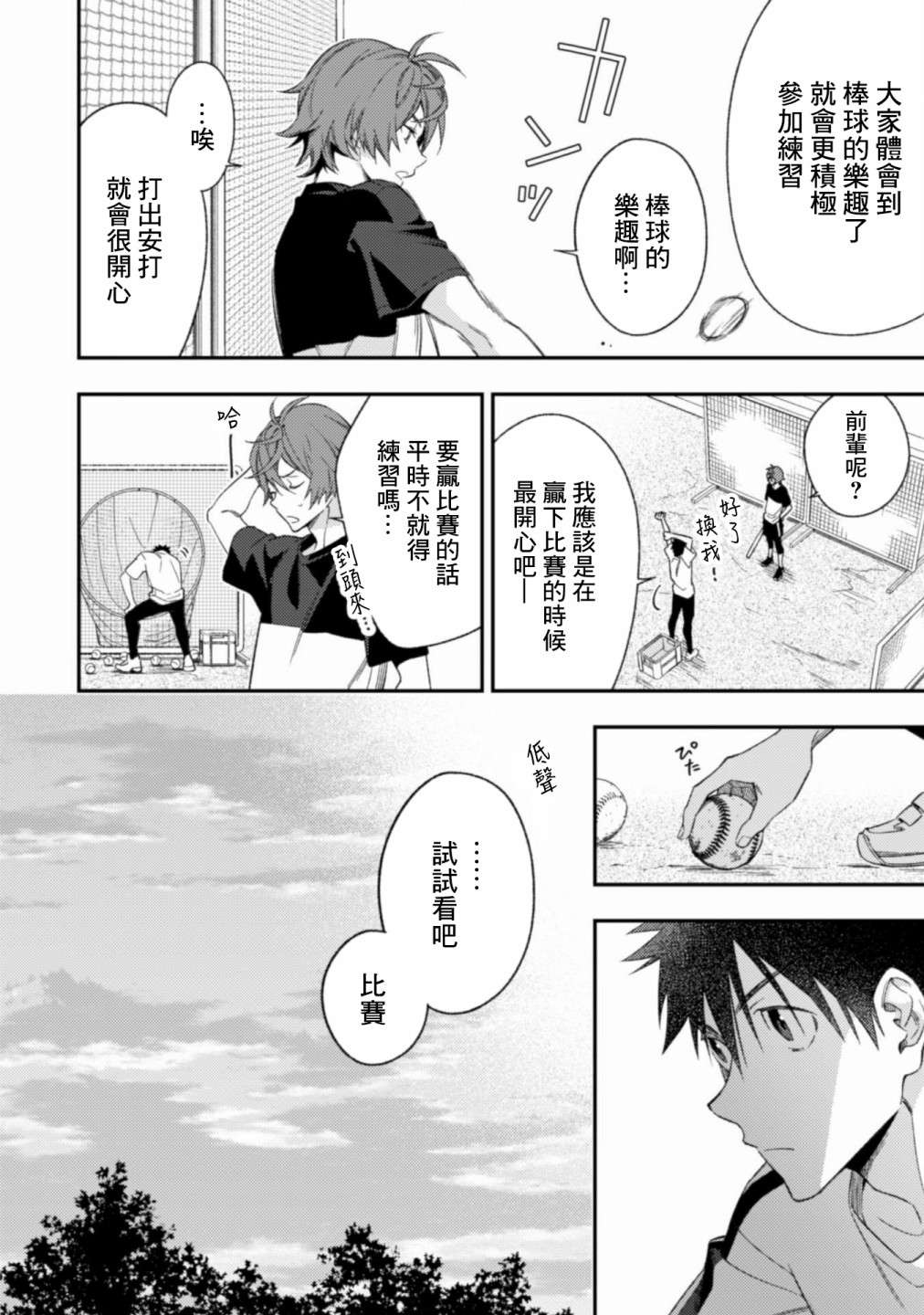 CHANGE UP！！第06话