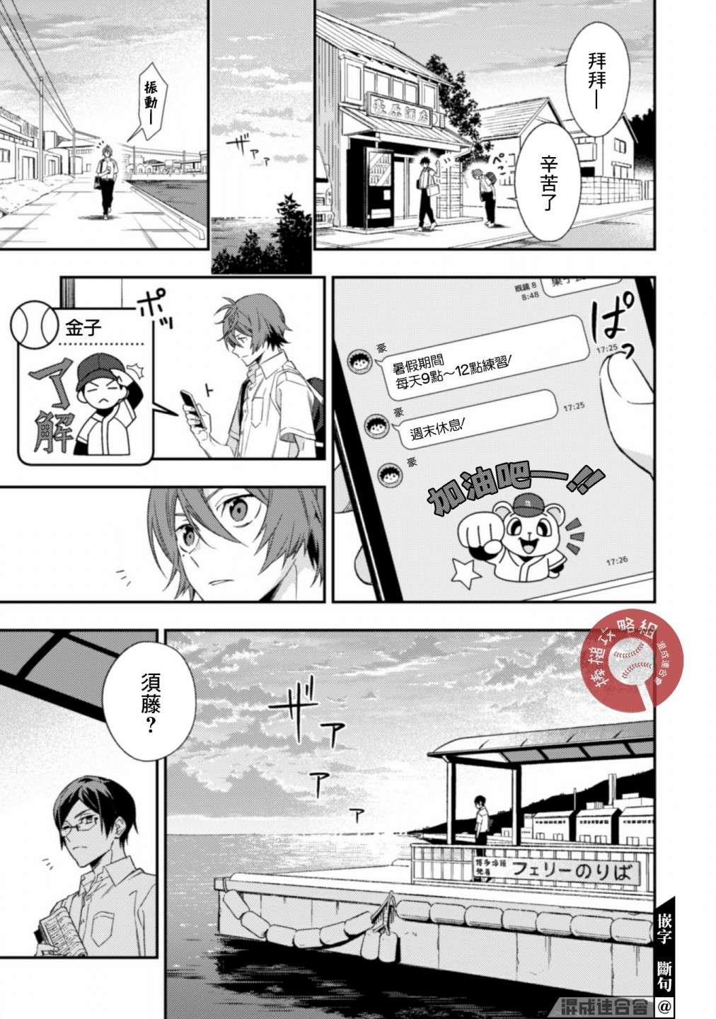 CHANGE UP！！第06话