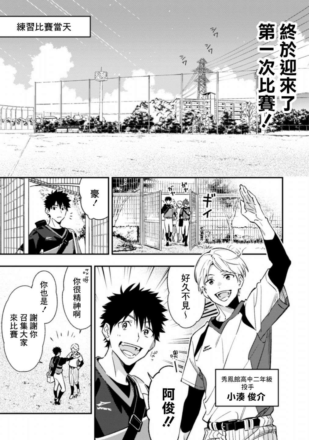 CHANGE UP！！第07话前篇