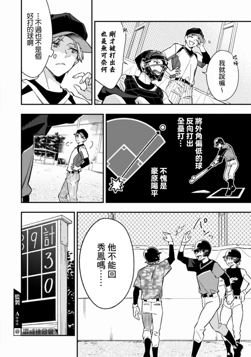 CHANGE UP！！第07话前篇