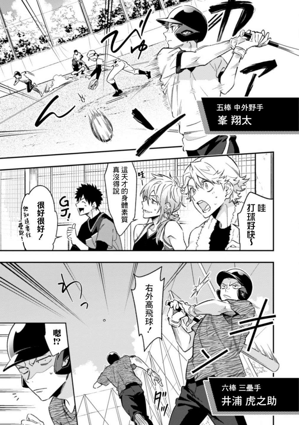 CHANGE UP！！第07话前篇