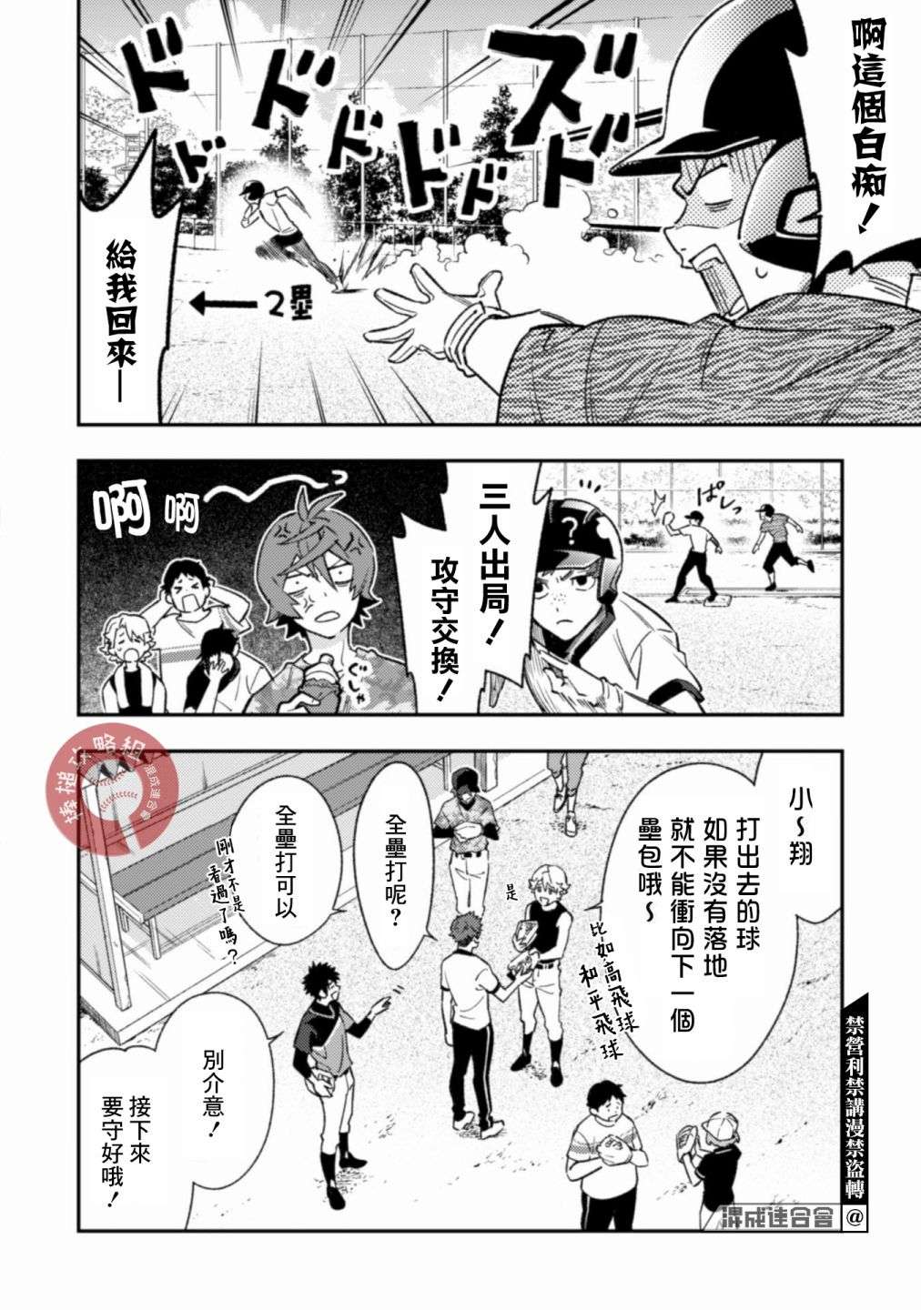 CHANGE UP！！第07话前篇