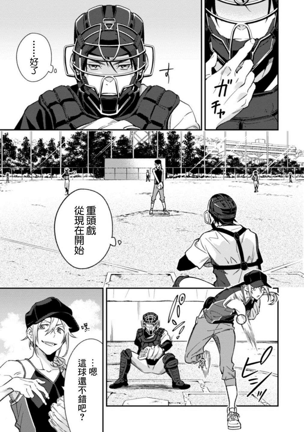 CHANGE UP！！第07话前篇