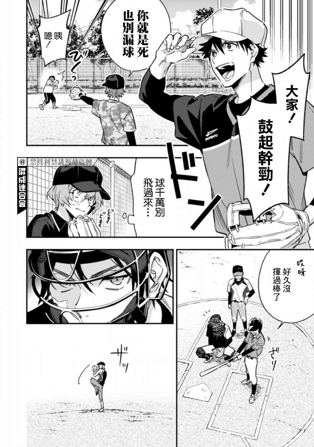 CHANGE UP！！第07话前篇