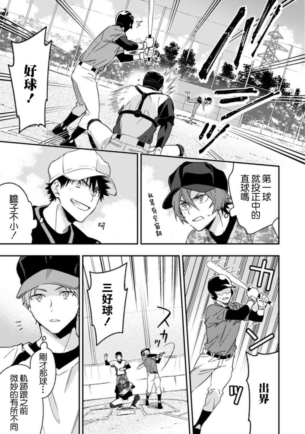 CHANGE UP！！第07话前篇