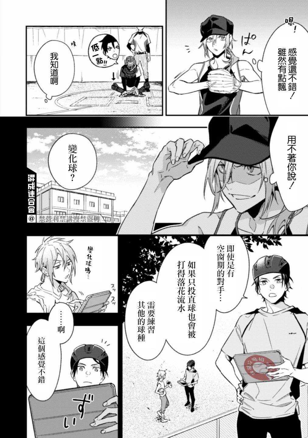 CHANGE UP！！第07话前篇