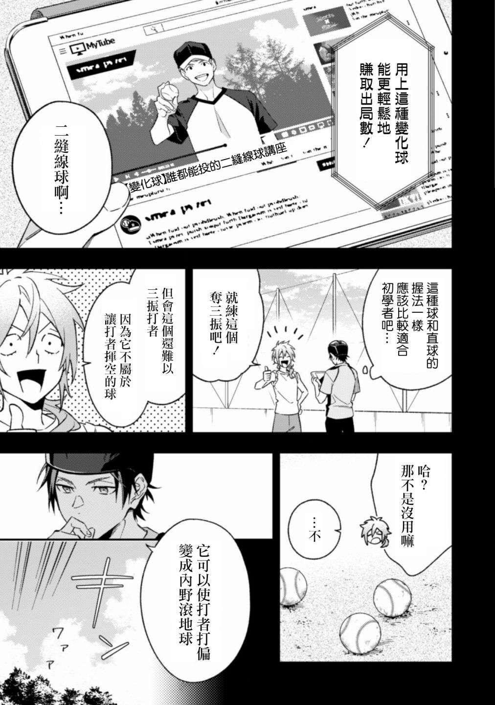 CHANGE UP！！第07话前篇