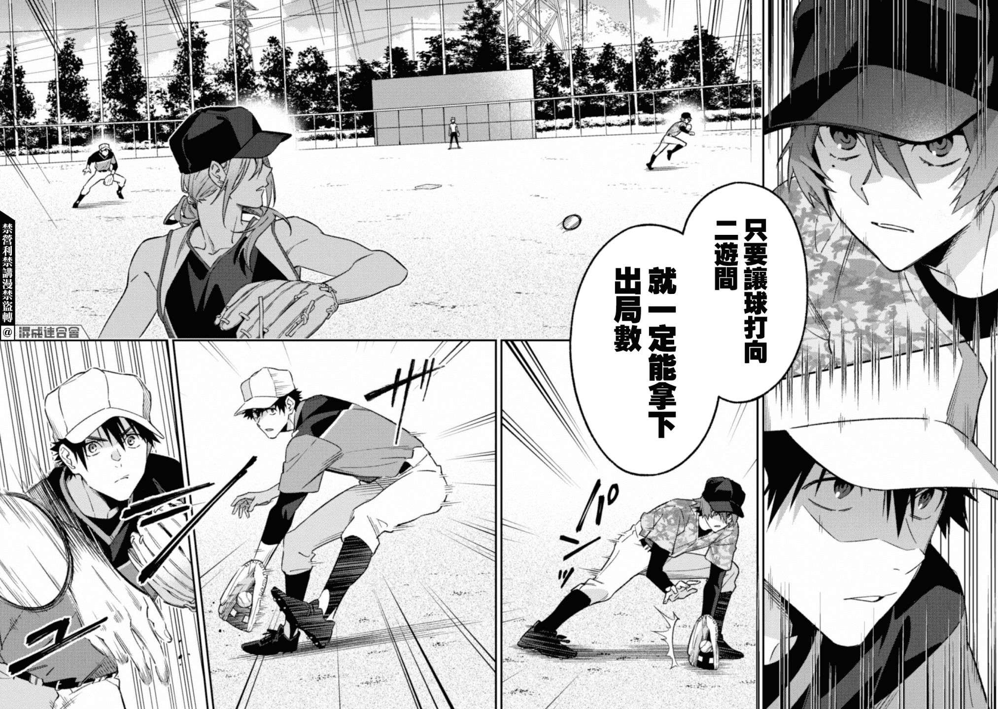 CHANGE UP！！第07话前篇