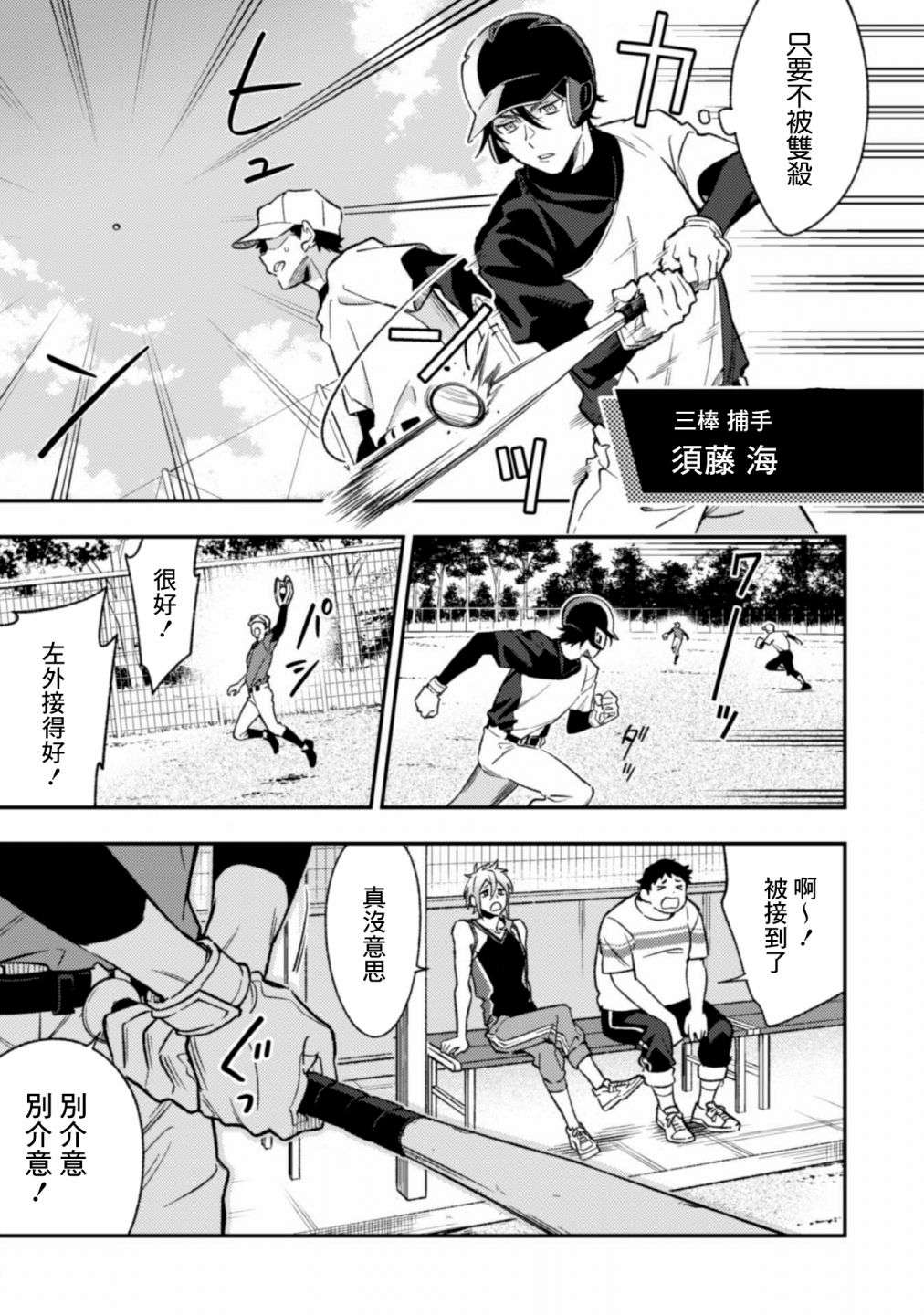 CHANGE UP！！第07话前篇