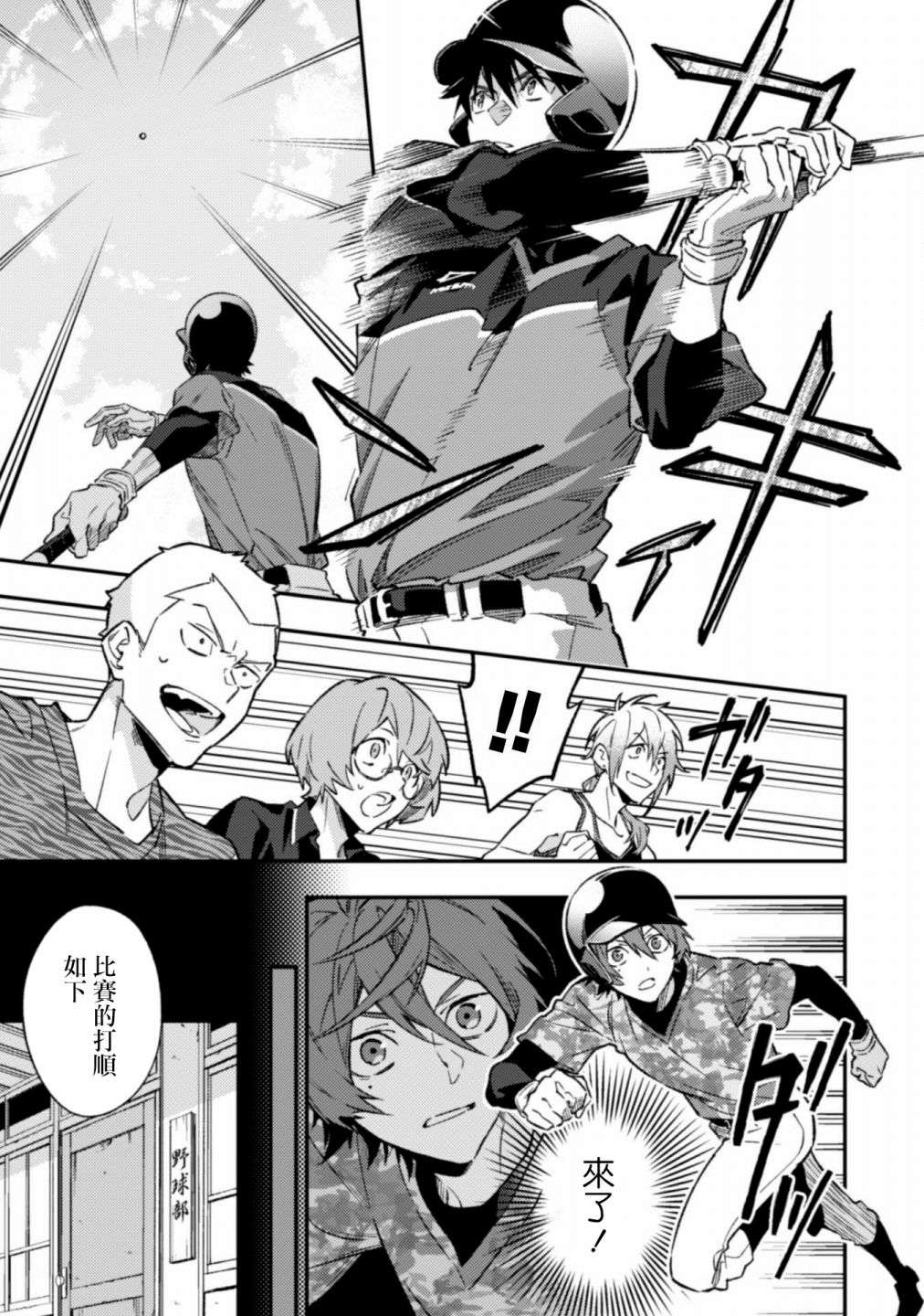 CHANGE UP！！第07话前篇