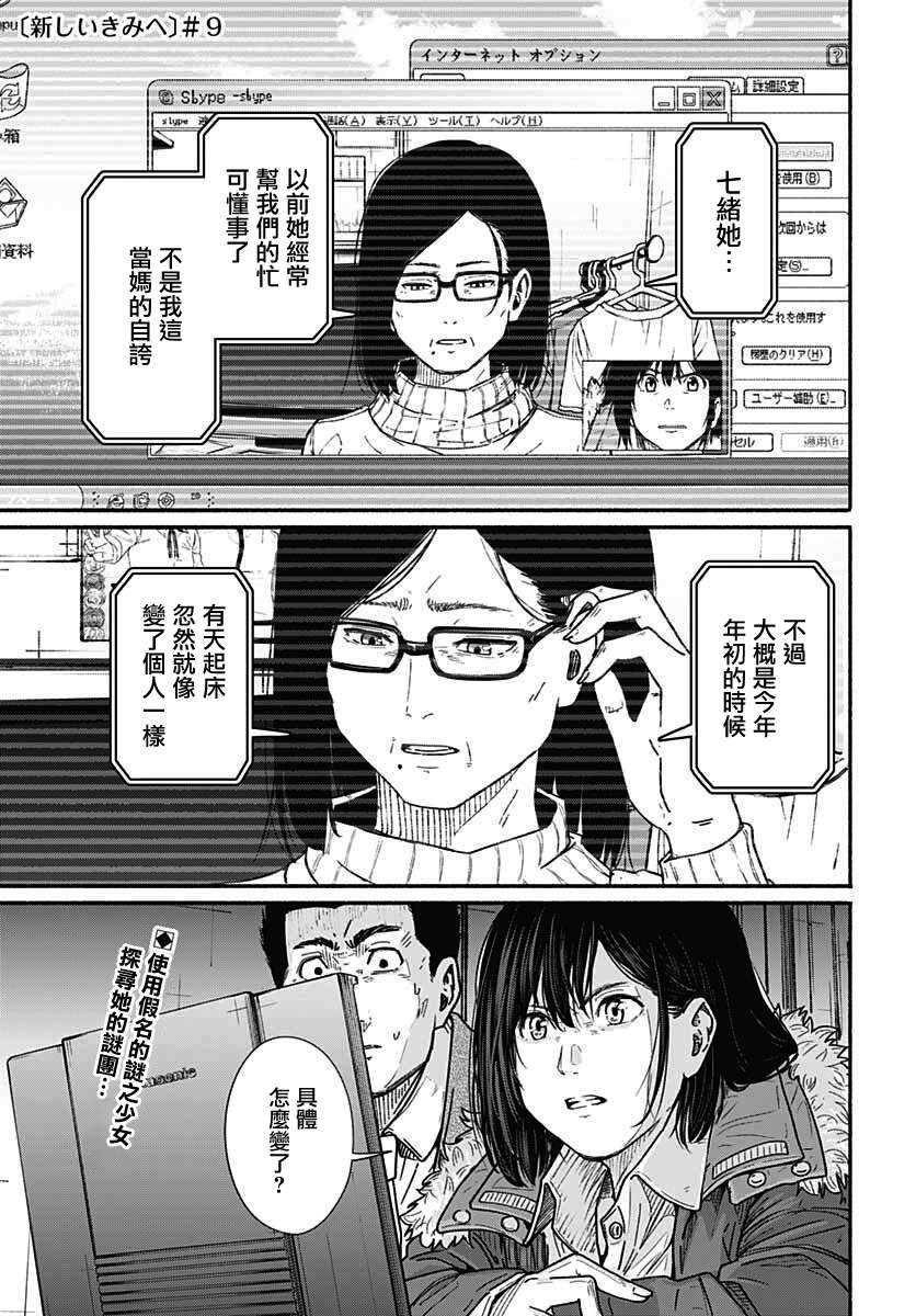 致崭新的你第09话