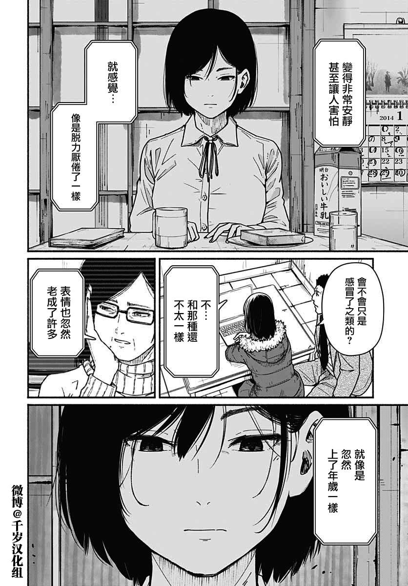 致崭新的你第09话