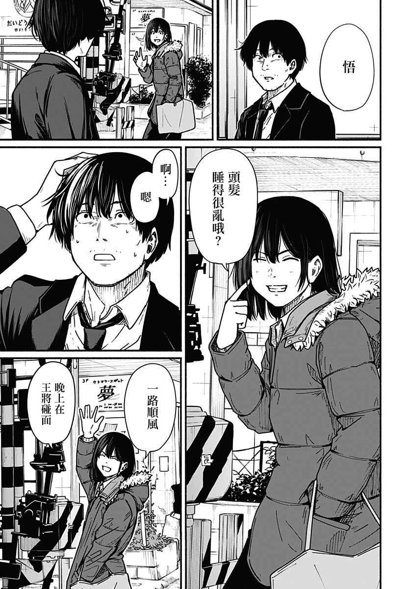 致崭新的你第09话