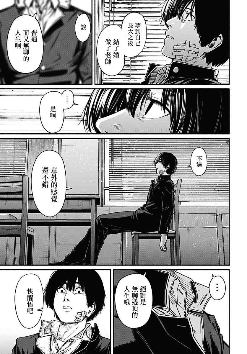 致崭新的你第09话