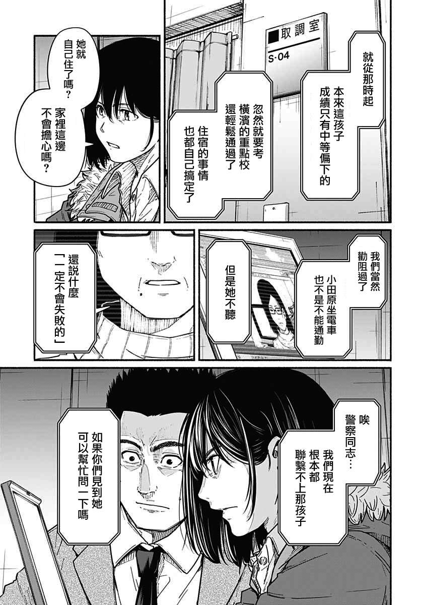 致崭新的你第09话