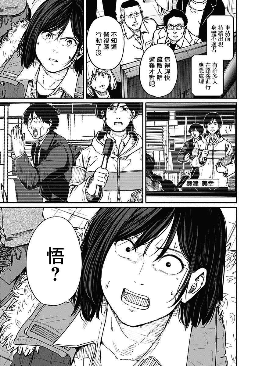 致崭新的你第09话