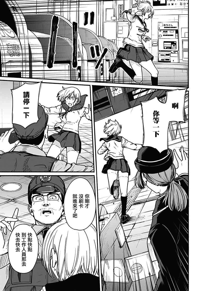 致崭新的你第09话