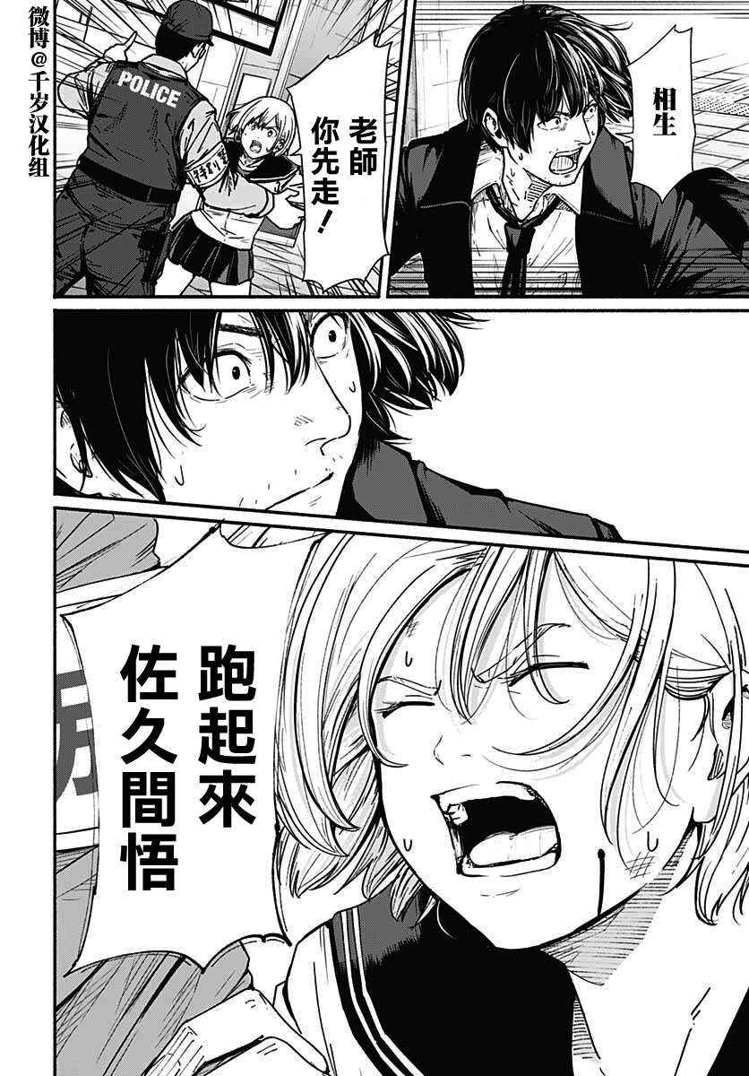 致崭新的你第09话