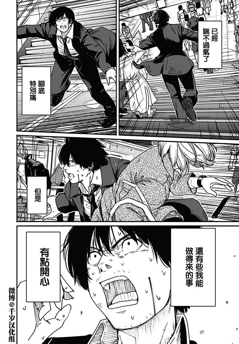 致崭新的你第09话