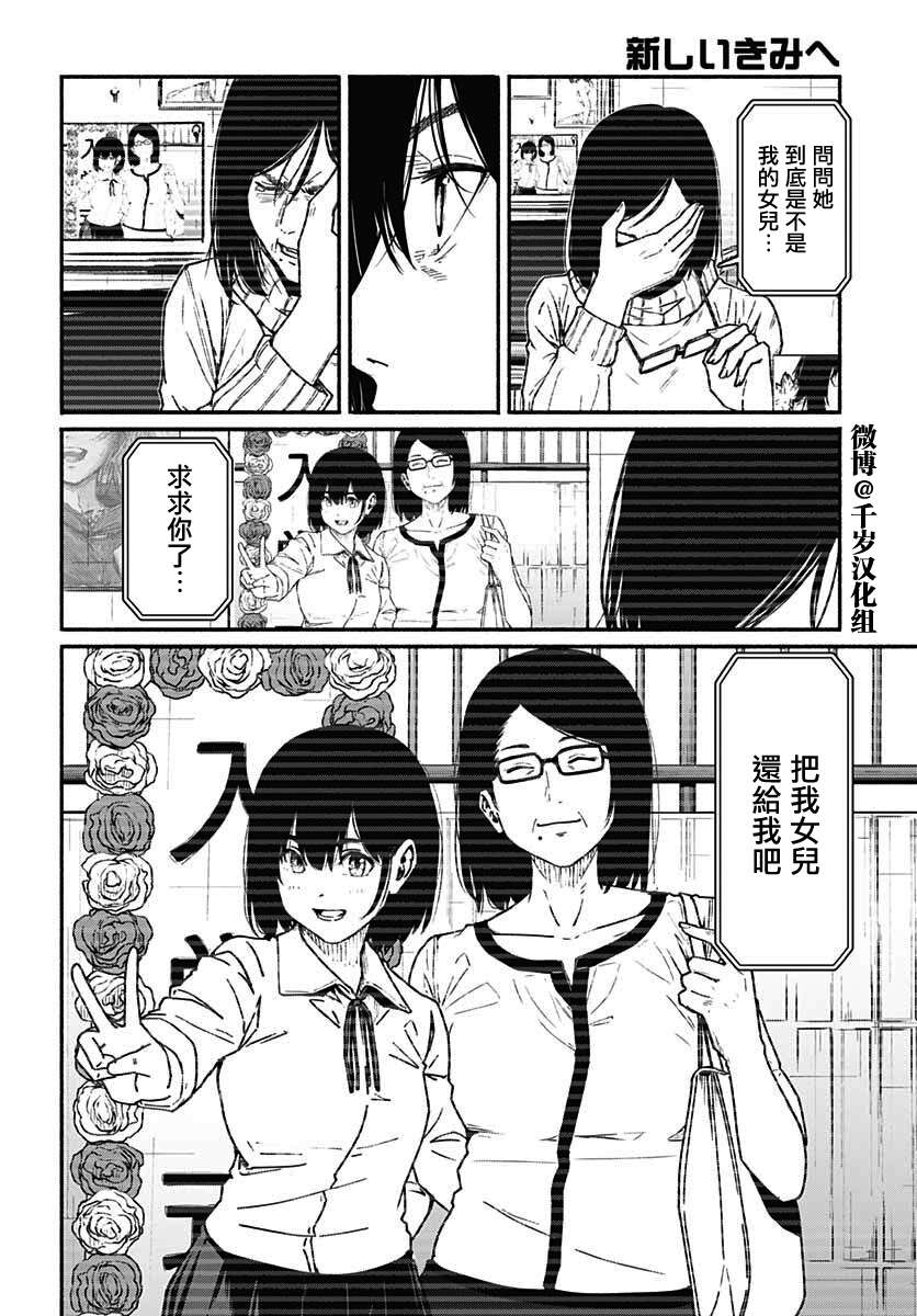 致崭新的你第09话