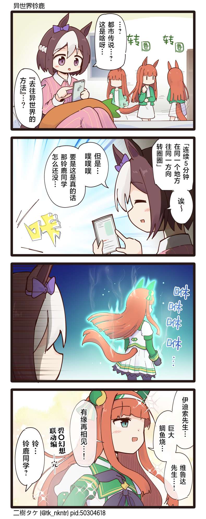 二树タケ的赛马娘四格第98话