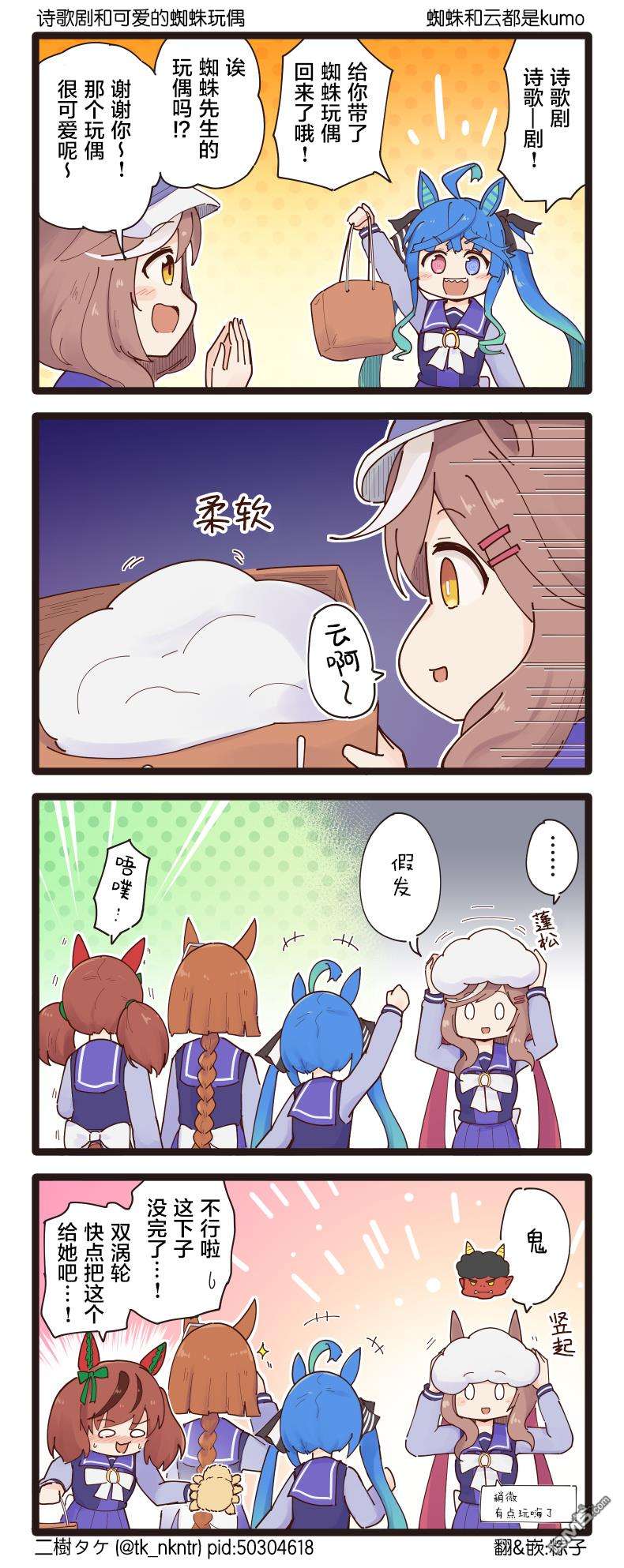 二树タケ的赛马娘四格第101话