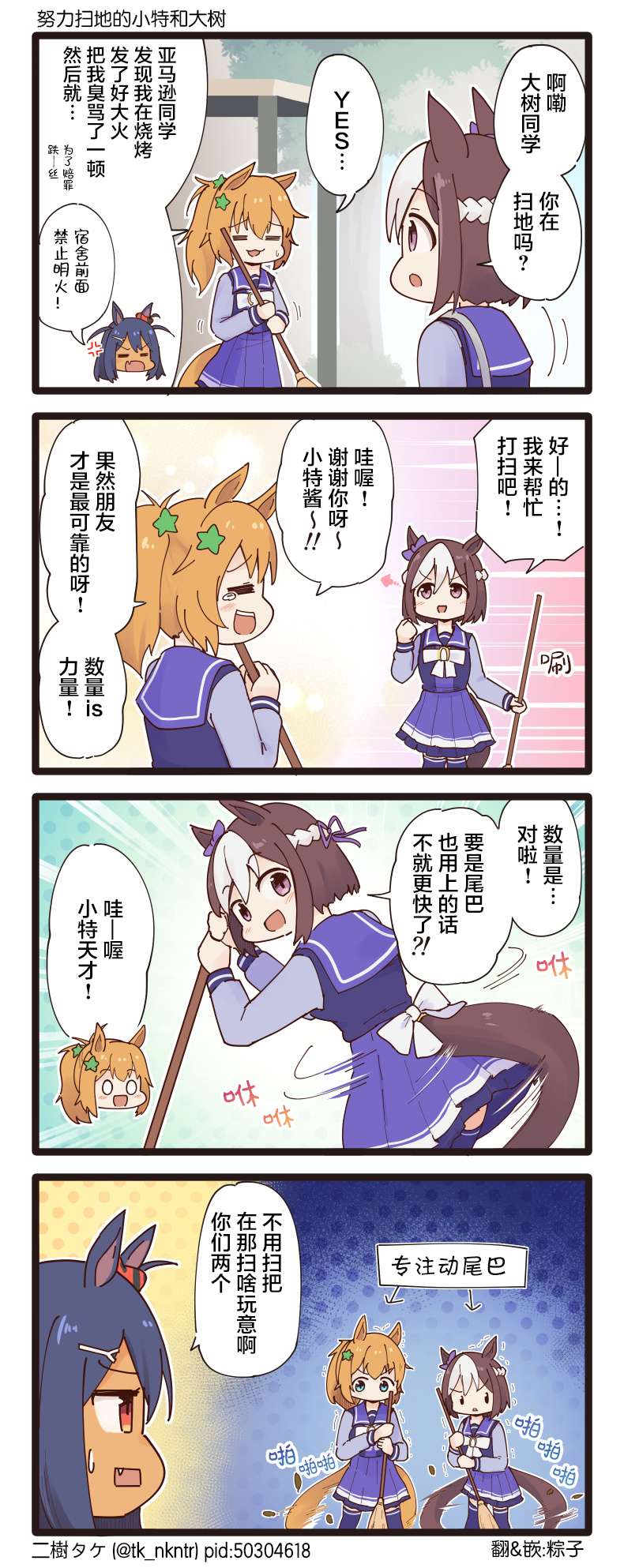 二树タケ的赛马娘四格第105话