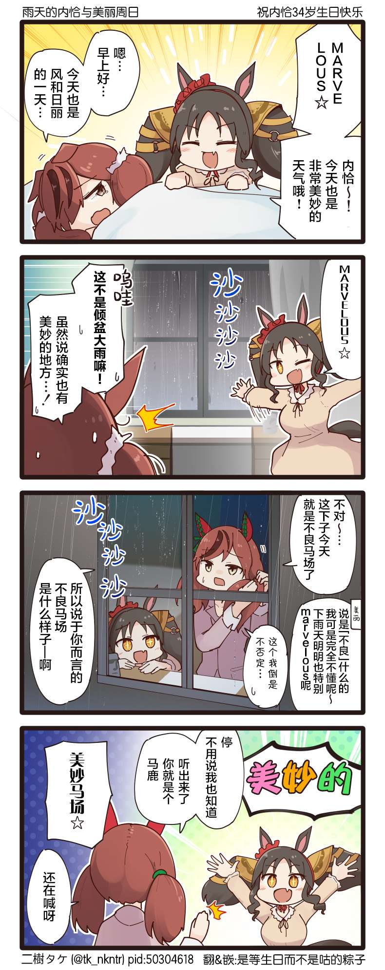 二树タケ的赛马娘四格第110话