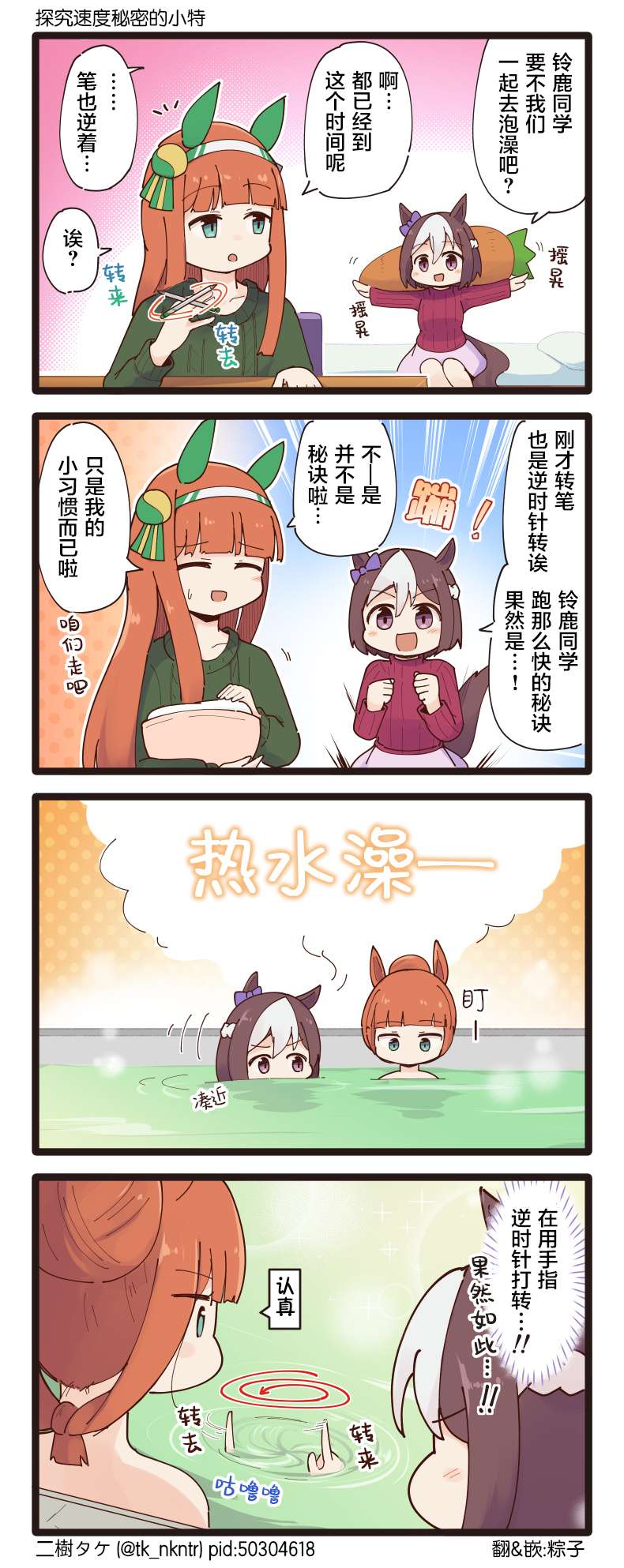 二树タケ的赛马娘四格第113话