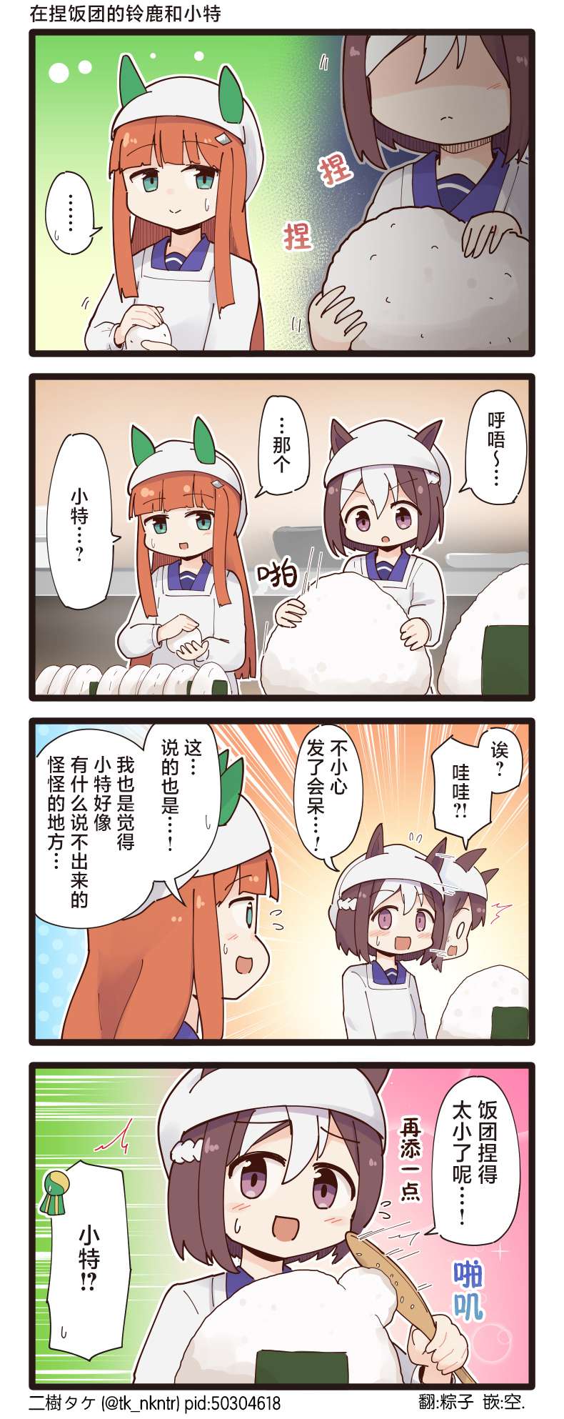 二树タケ的赛马娘四格第114话